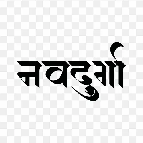 Navdurga free hindi calligraphy png text
